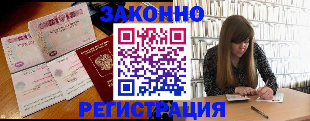 временная регистрация в Пскове